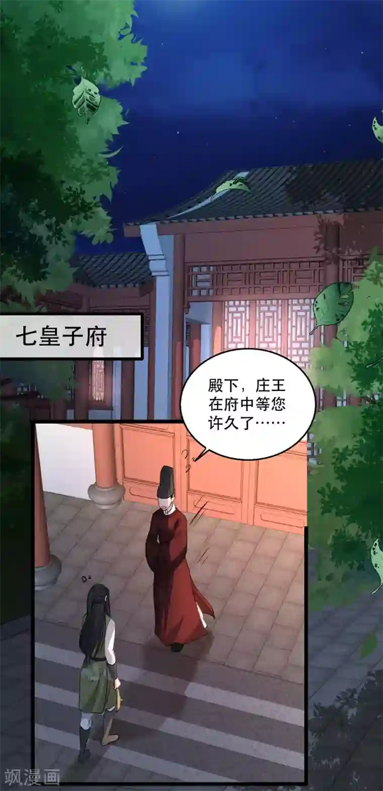 奸妃如此多娇第102话 人赃俱获？
