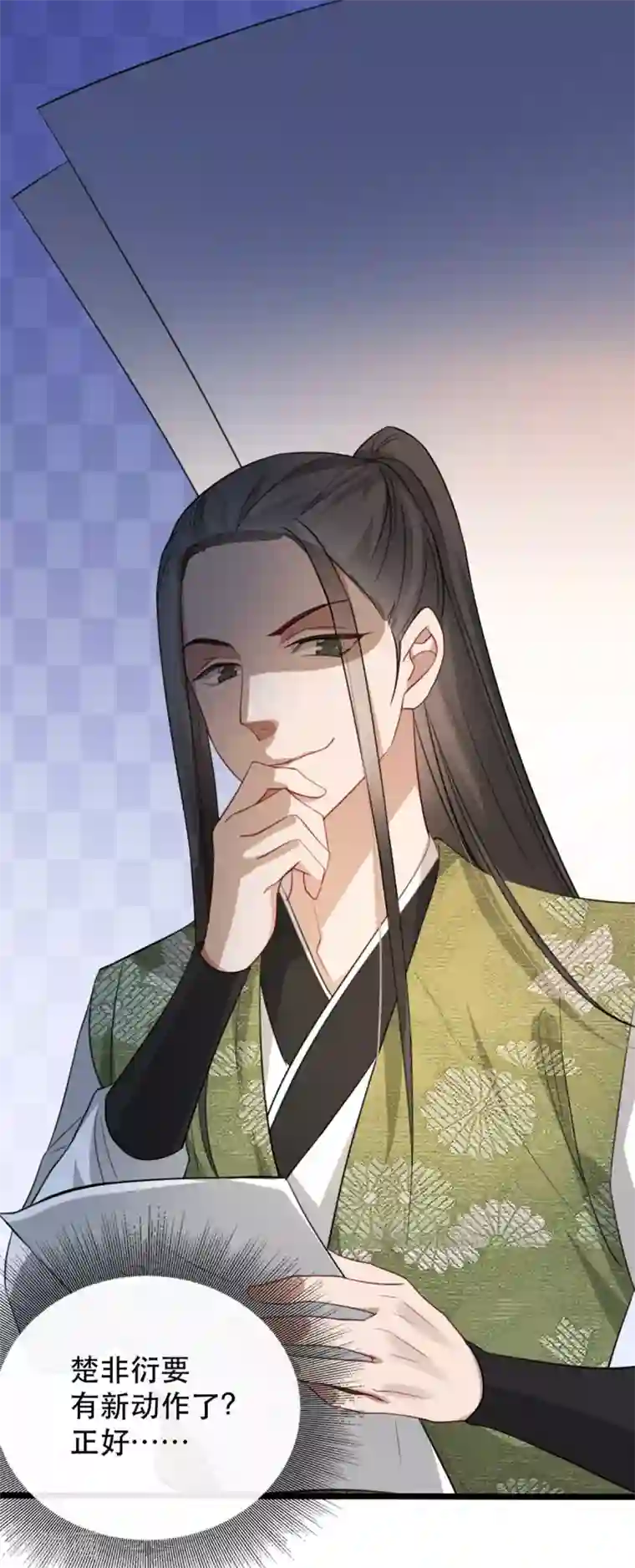 奸妃如此多娇第102话 人赃俱获？
