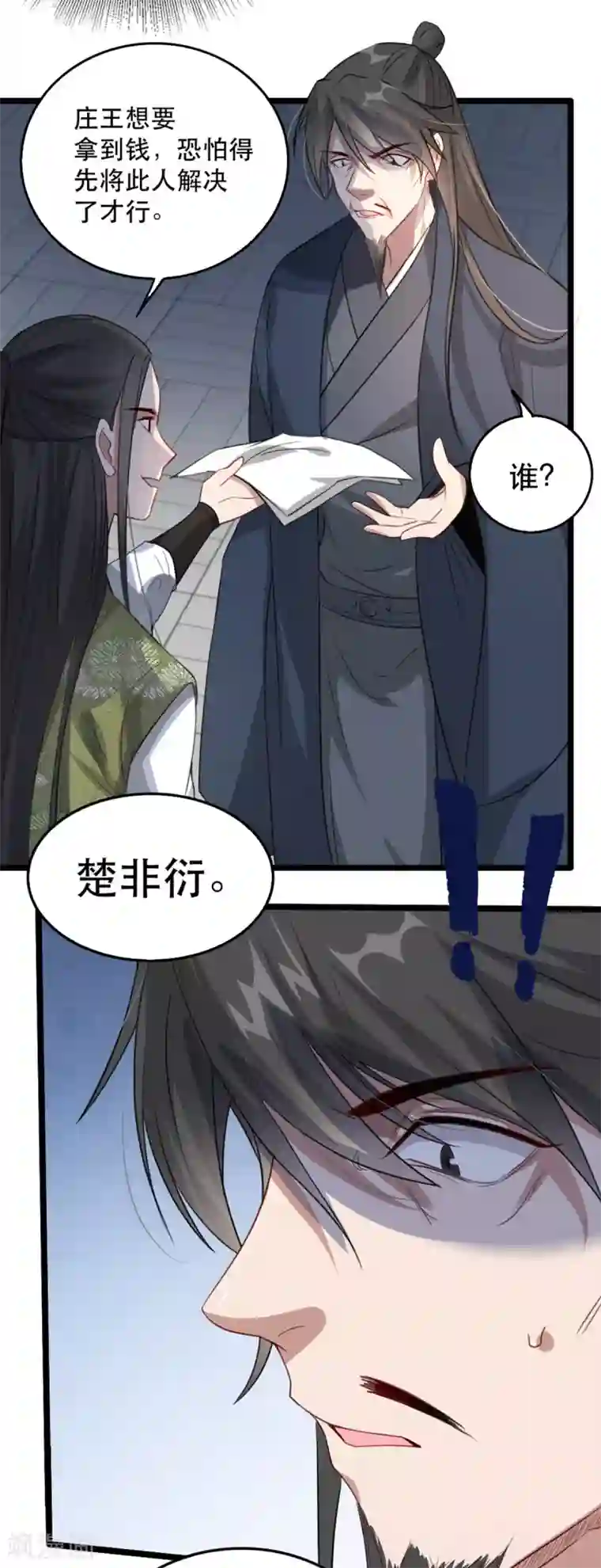 奸妃如此多娇第102话 人赃俱获？