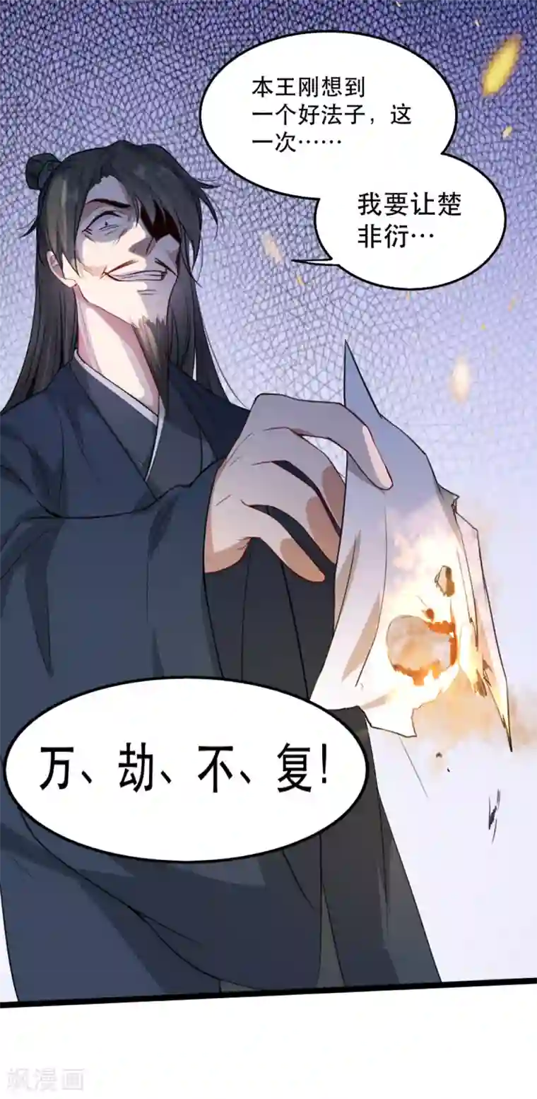 奸妃如此多娇第102话 人赃俱获？