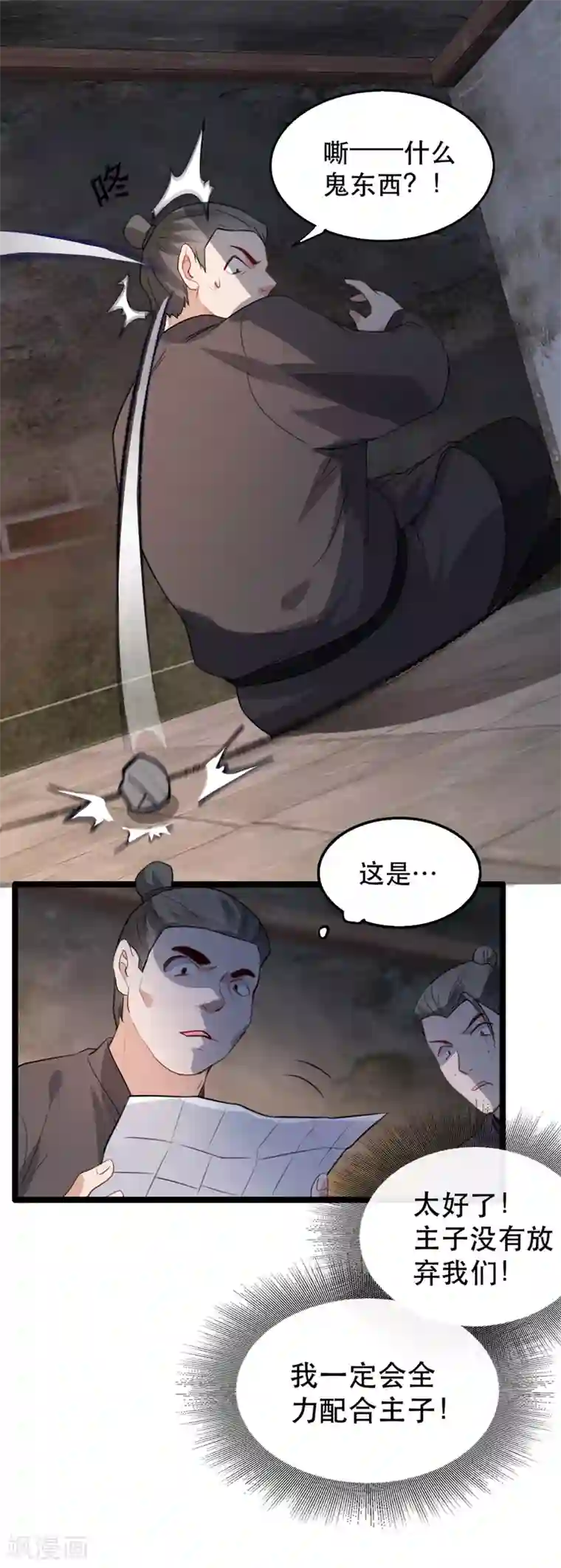奸妃如此多娇第102话 人赃俱获？