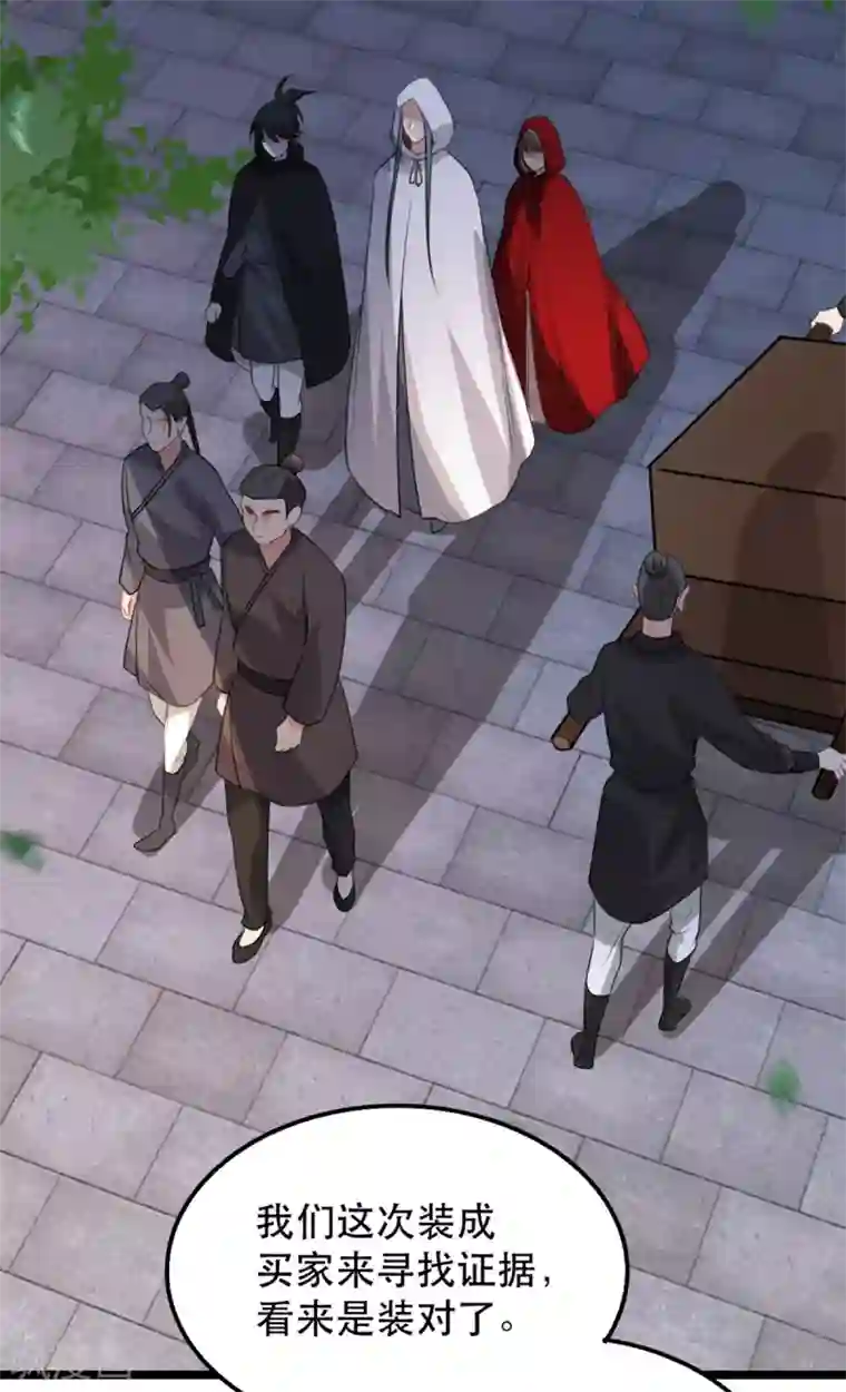 奸妃如此多娇第102话 人赃俱获？