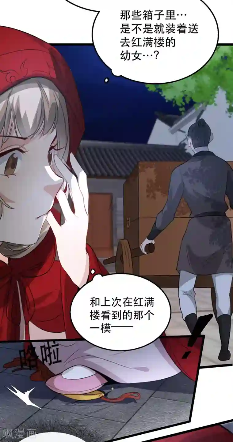 奸妃如此多娇第102话 人赃俱获？