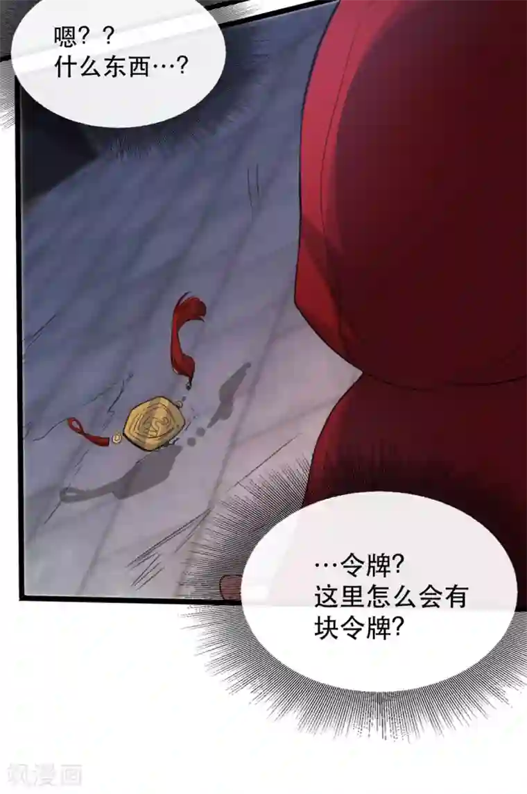 奸妃如此多娇第102话 人赃俱获？