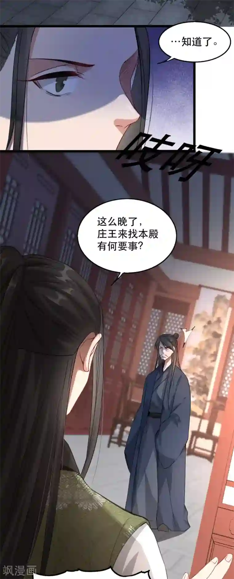 奸妃如此多娇第102话 人赃俱获？