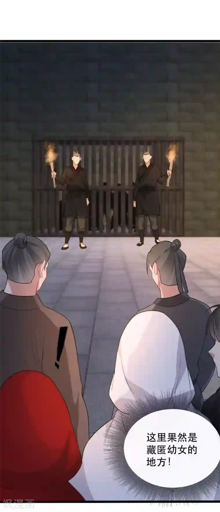 奸妃如此多娇第102话 人赃俱获？