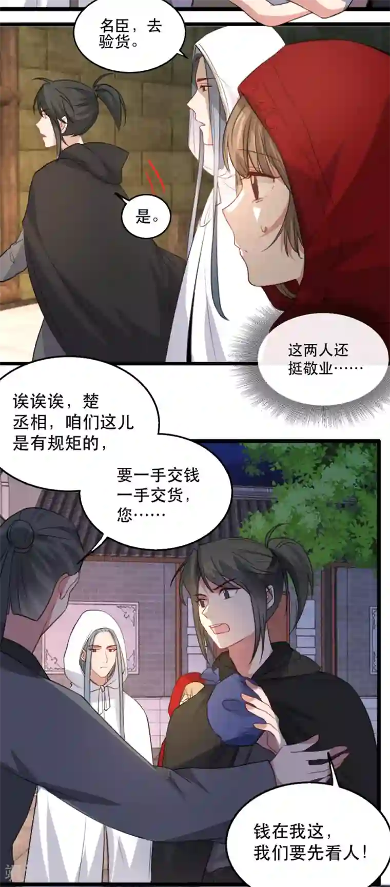 奸妃如此多娇第102话 人赃俱获？