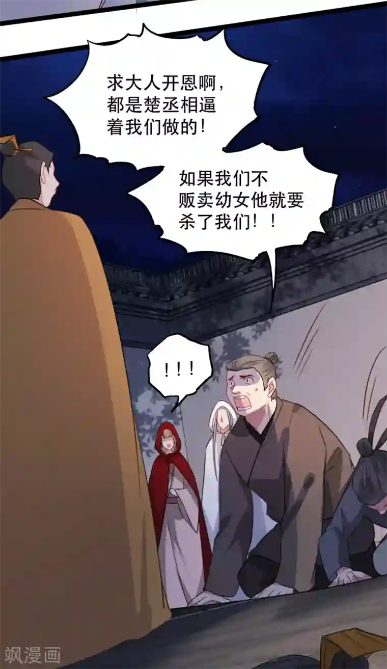 奸妃如此多娇第102话 人赃俱获？