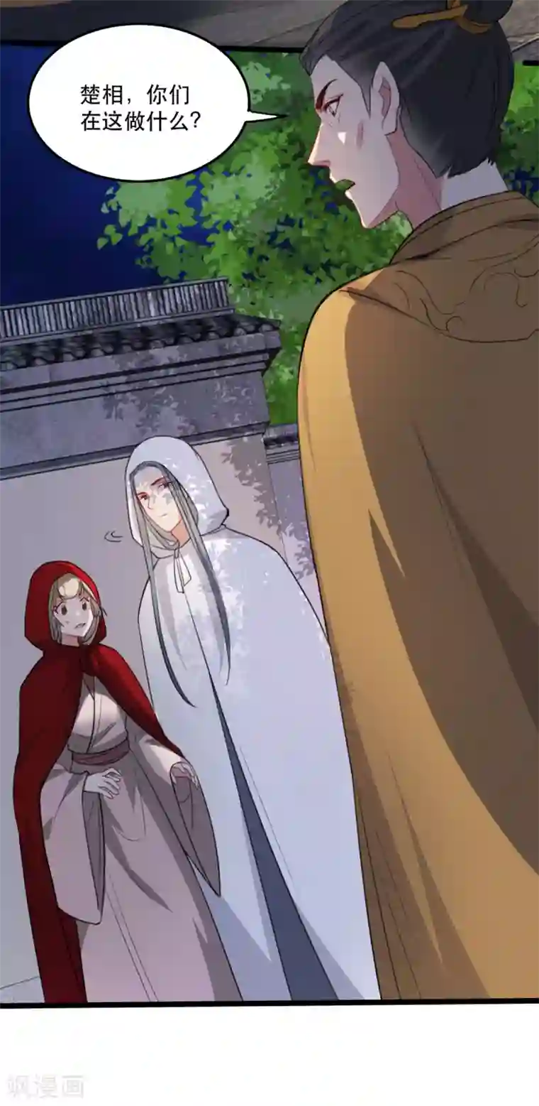 奸妃如此多娇第102话 人赃俱获？