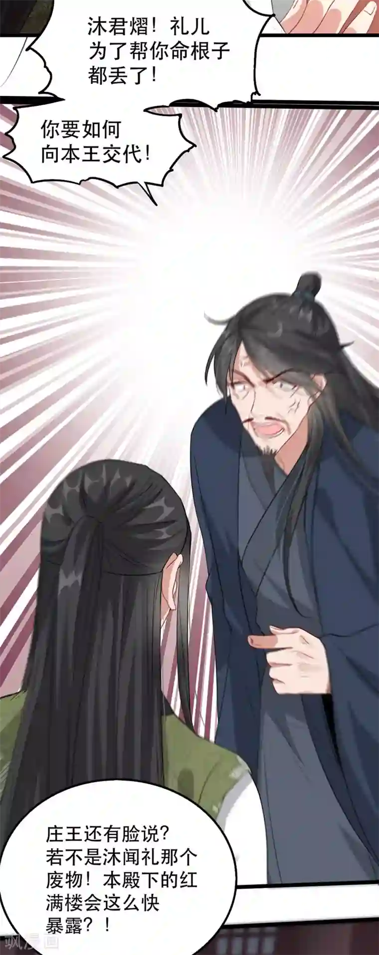 奸妃如此多娇第102话 人赃俱获？