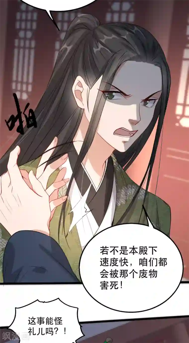 奸妃如此多娇第102话 人赃俱获？
