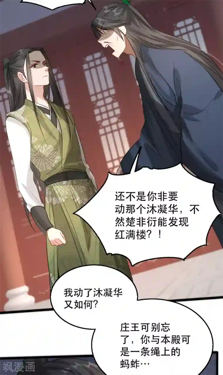 奸妃如此多娇第102话 人赃俱获？