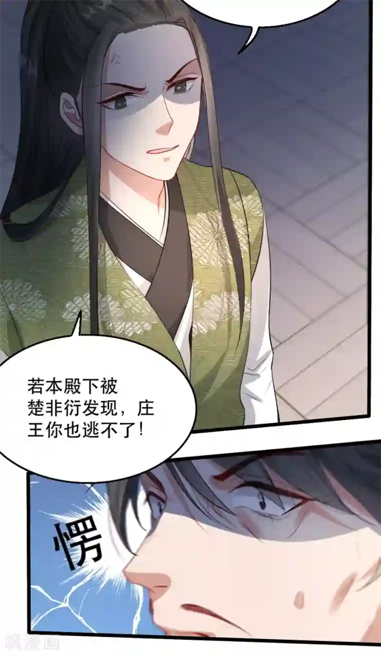 奸妃如此多娇第102话 人赃俱获？