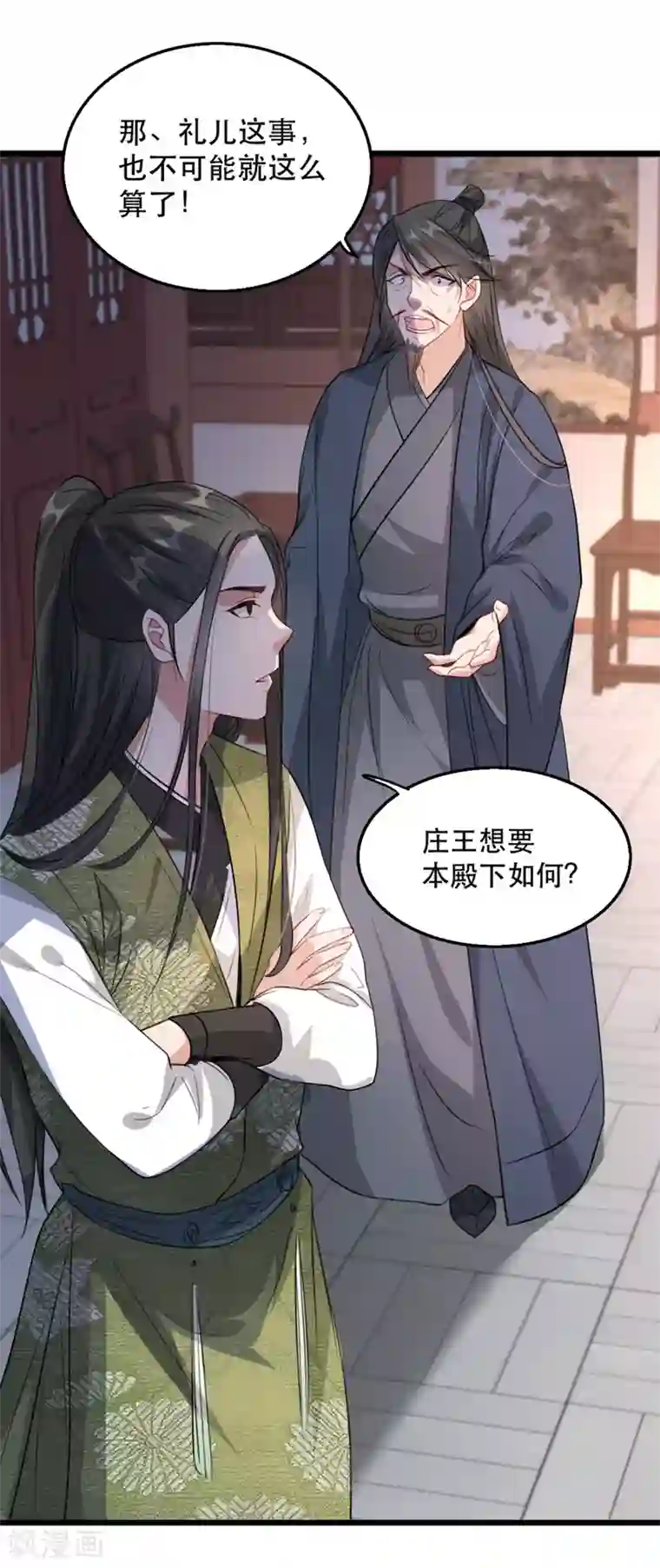 奸妃如此多娇第102话 人赃俱获？