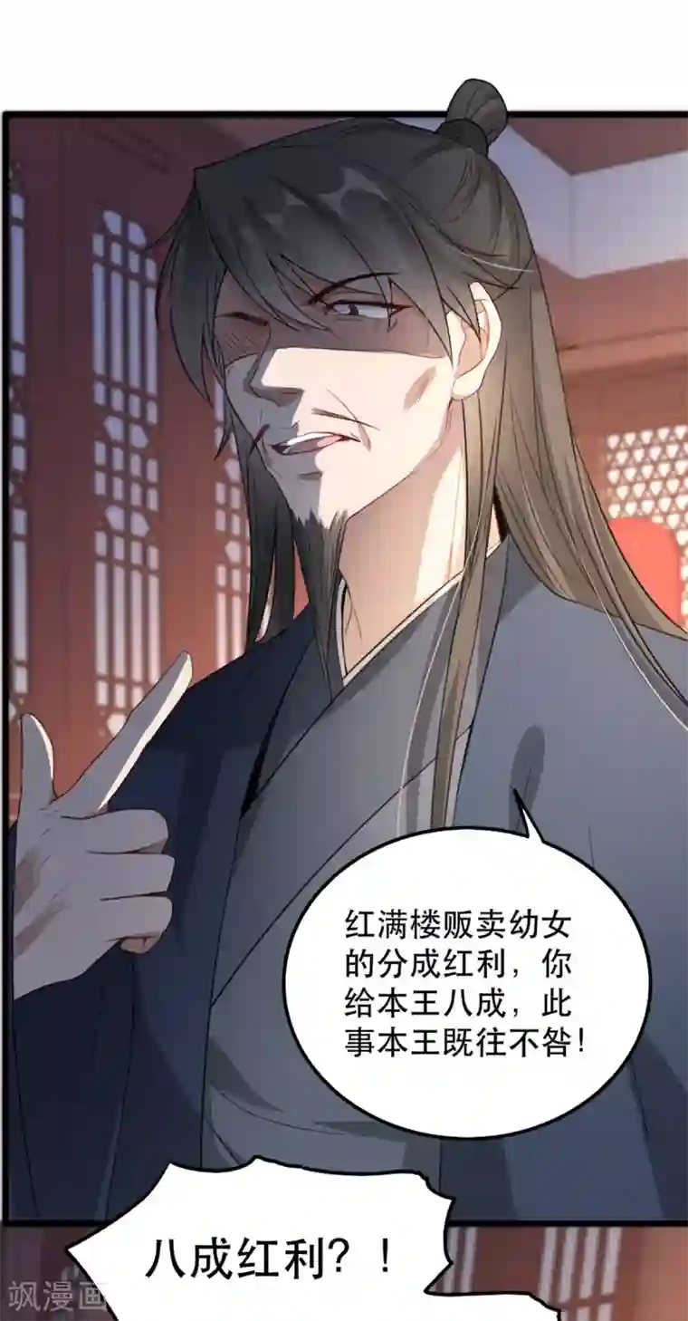 奸妃如此多娇第102话 人赃俱获？