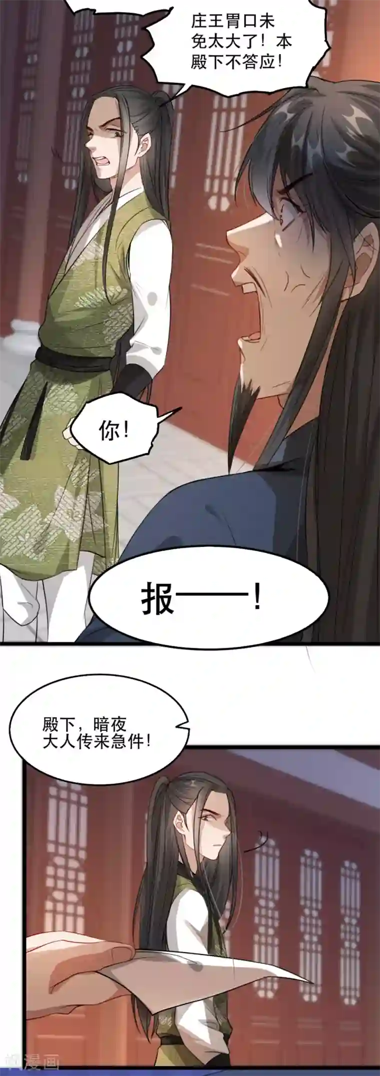 奸妃如此多娇第102话 人赃俱获？