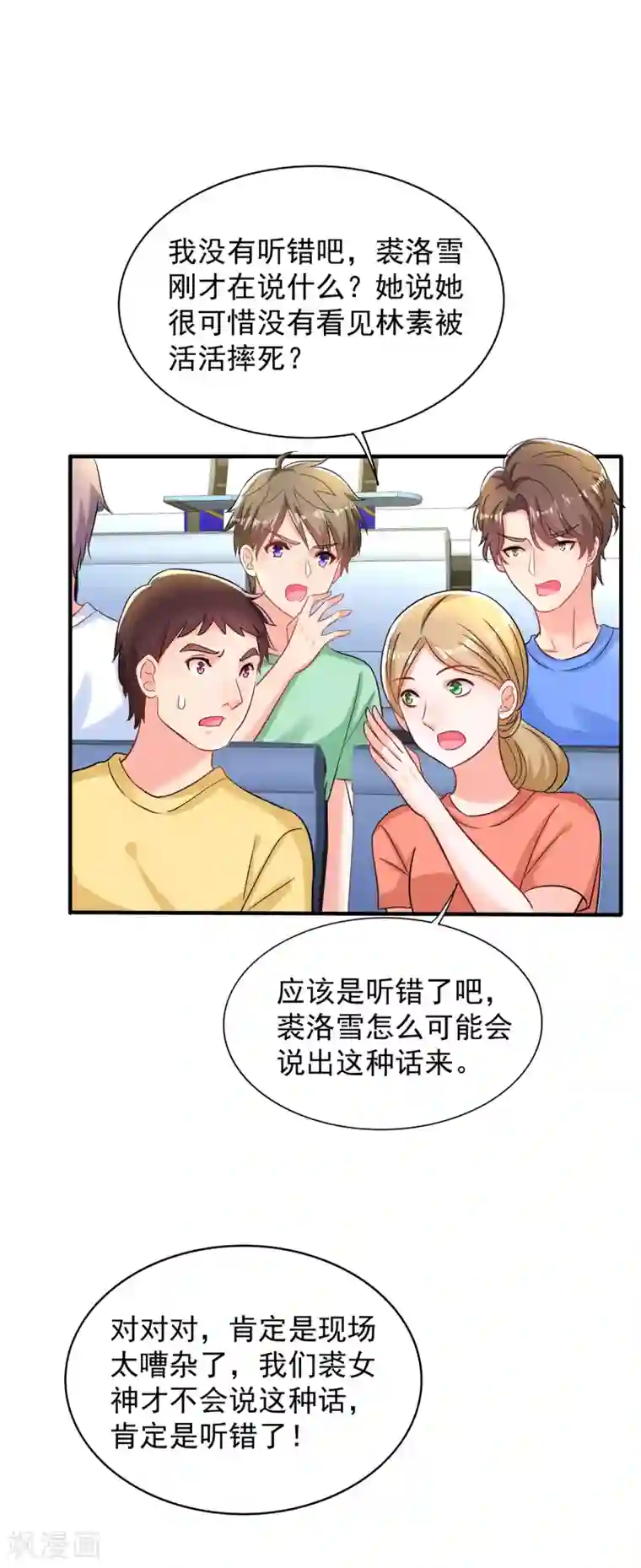 重生空间：豪门辣妻不好惹第89话 你林素怎么没摔死？