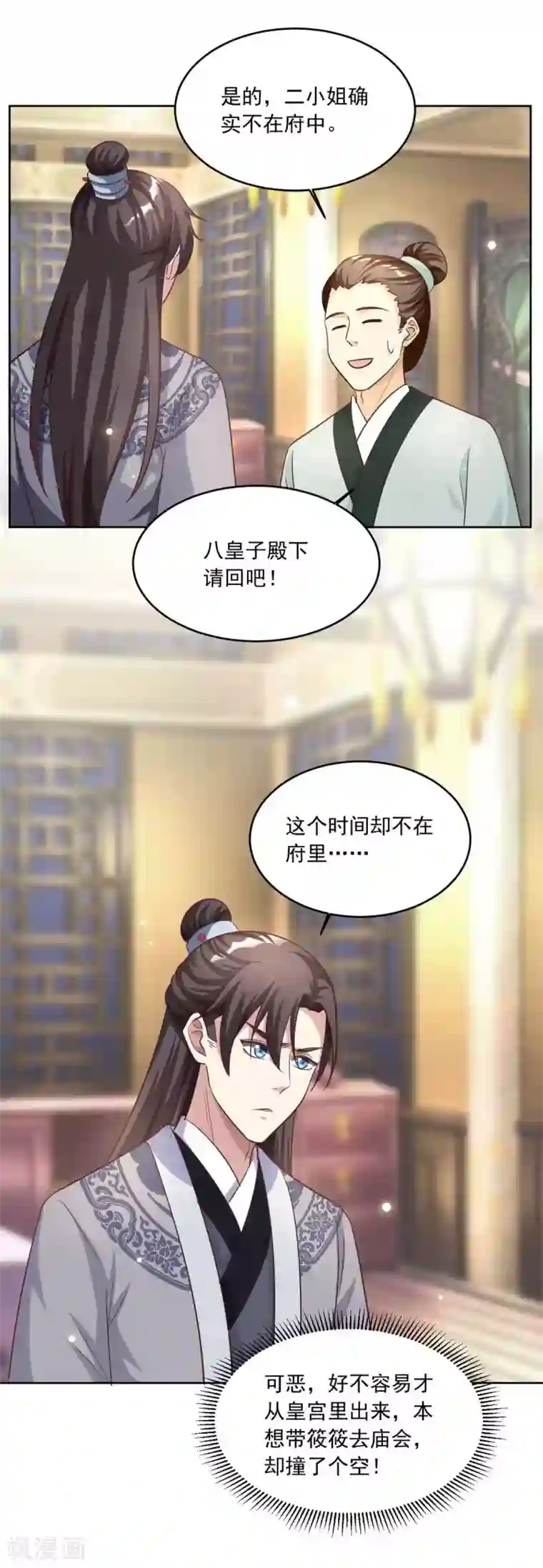 六宫风华第148话 你让我很感兴趣