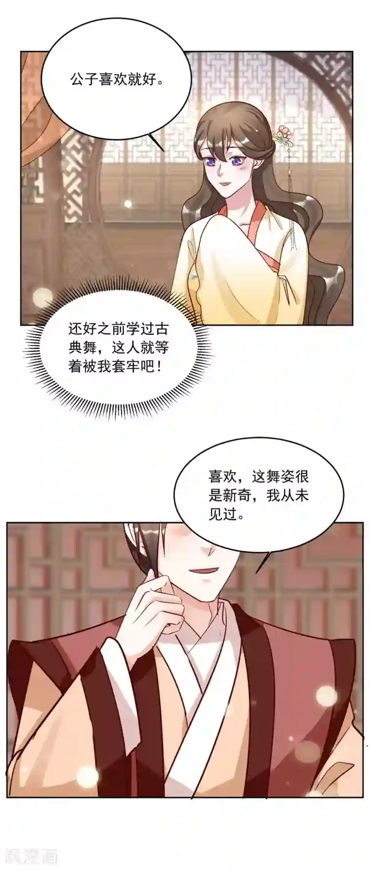六宫风华第148话 你让我很感兴趣