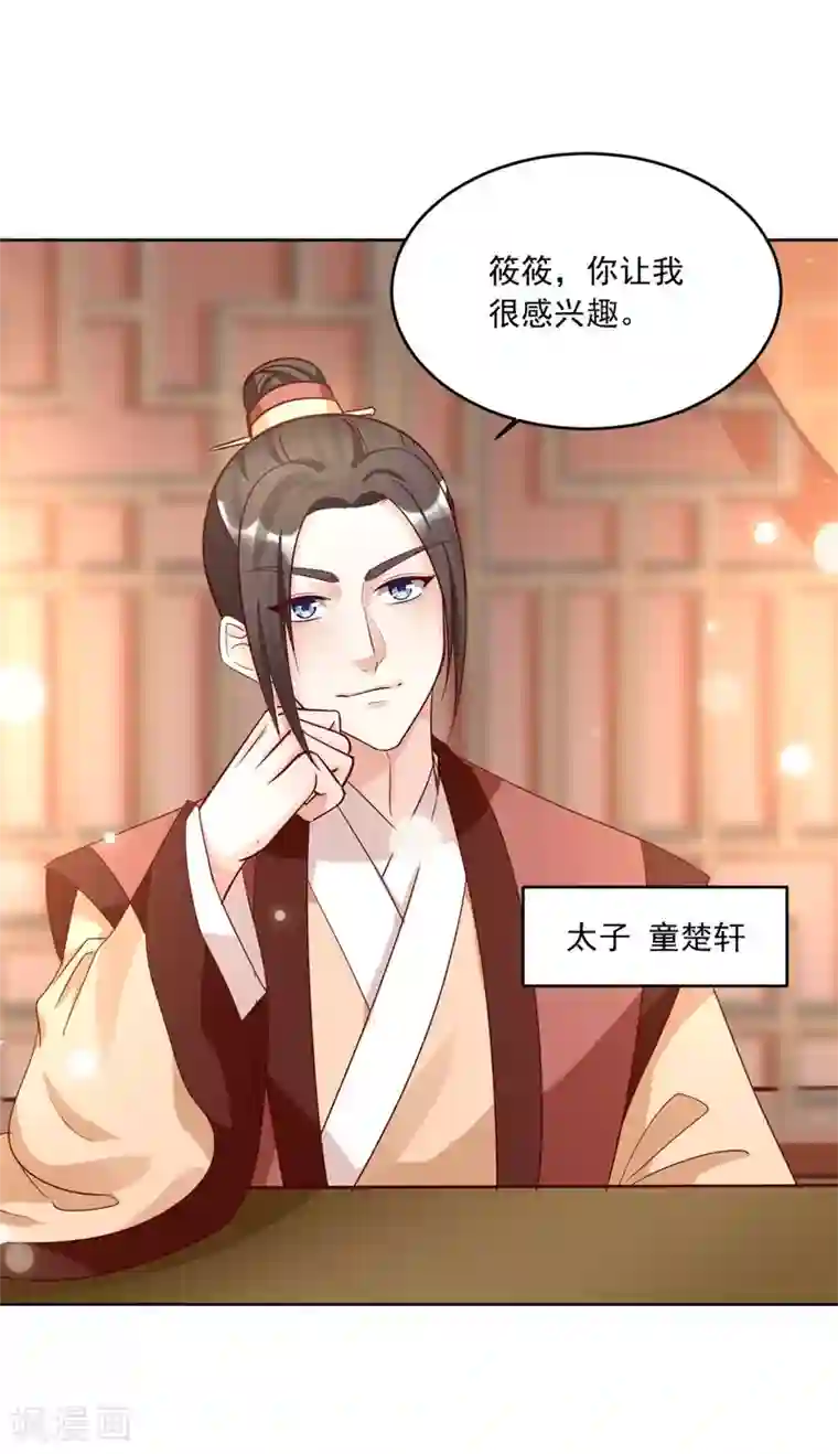 六宫风华第148话 你让我很感兴趣