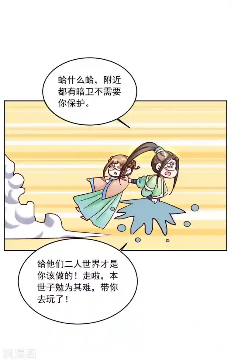 六宫风华第148话 你让我很感兴趣