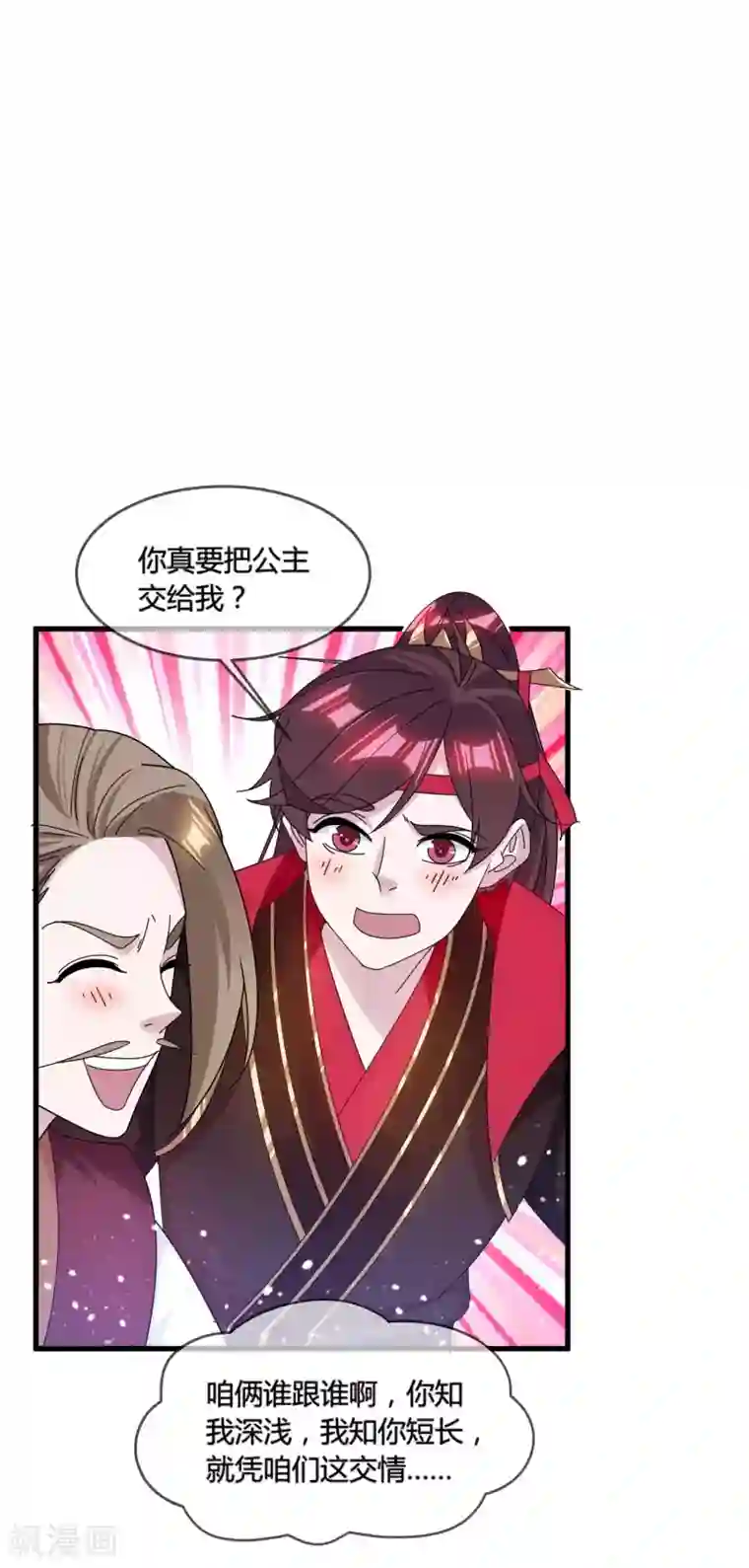 极品败家子第166话 托妻献子