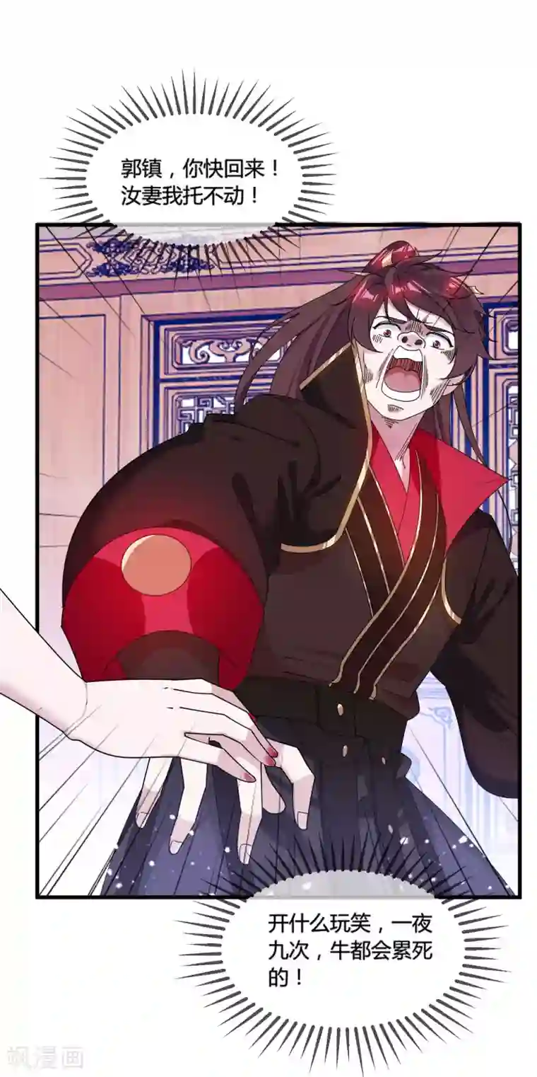 极品败家子第166话 托妻献子