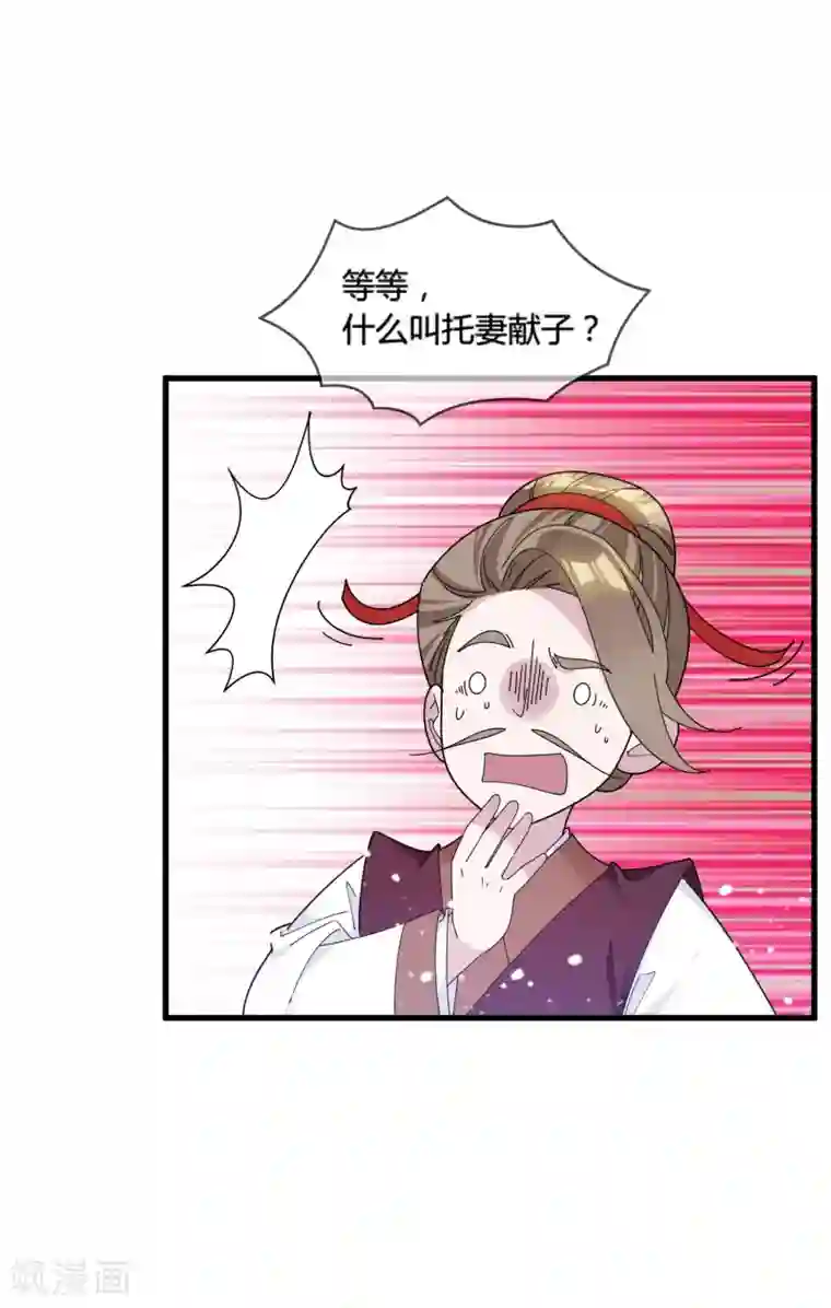 极品败家子第166话 托妻献子