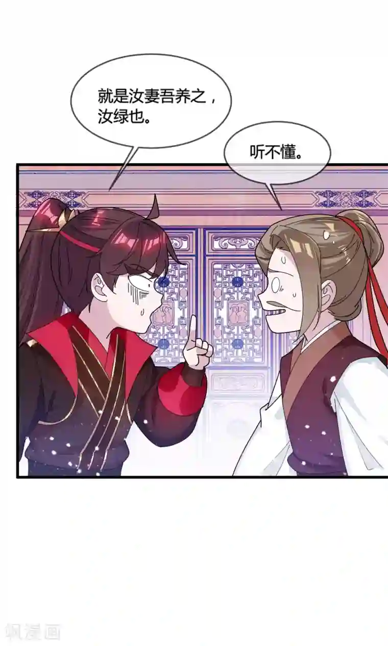 极品败家子第166话 托妻献子