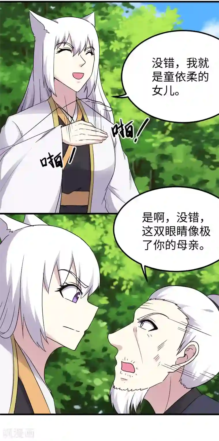 宠狐成妃第344话 潜入百兽殿