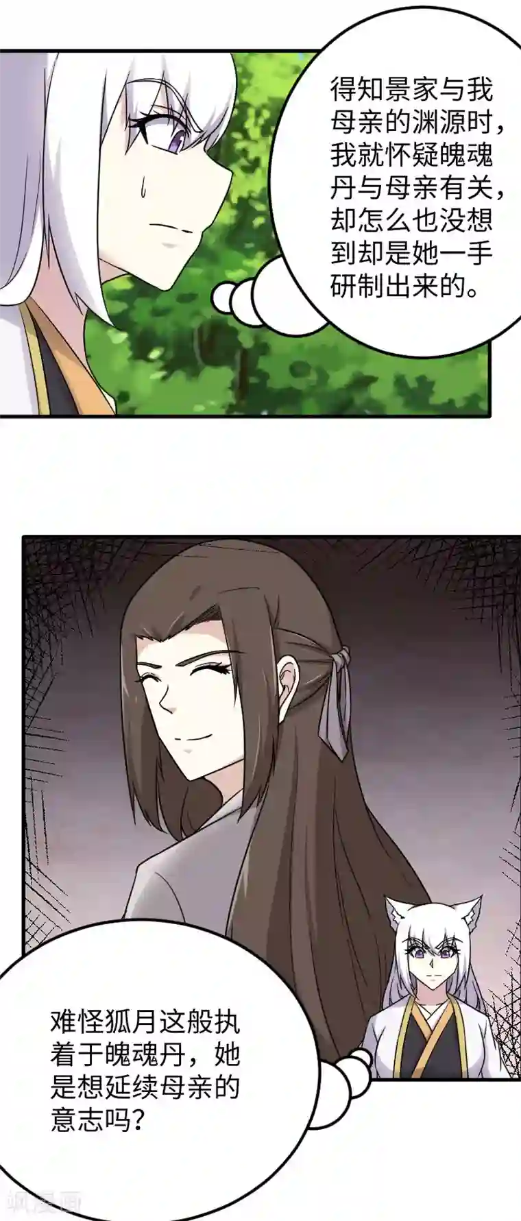 宠狐成妃第344话 潜入百兽殿