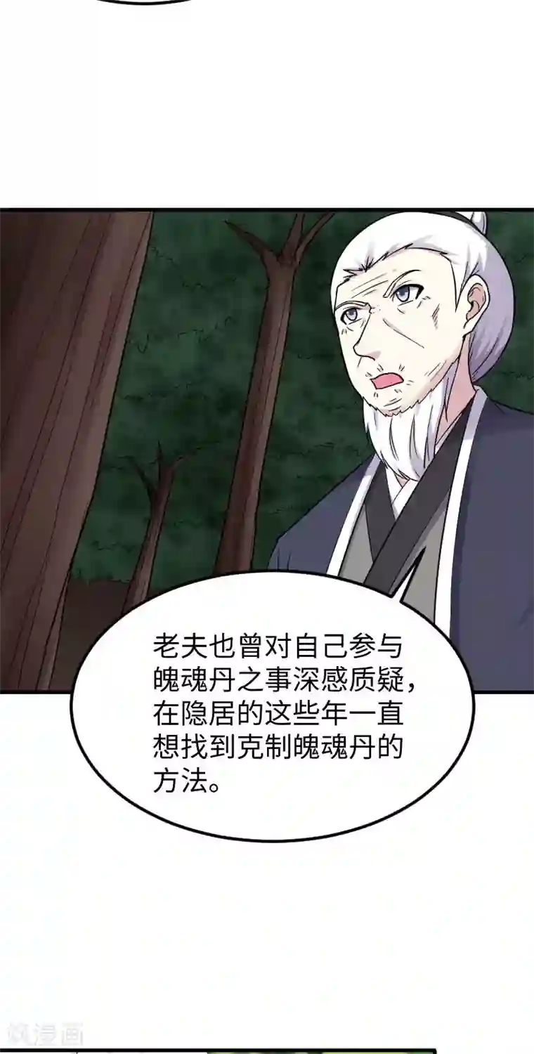 宠狐成妃第344话 潜入百兽殿