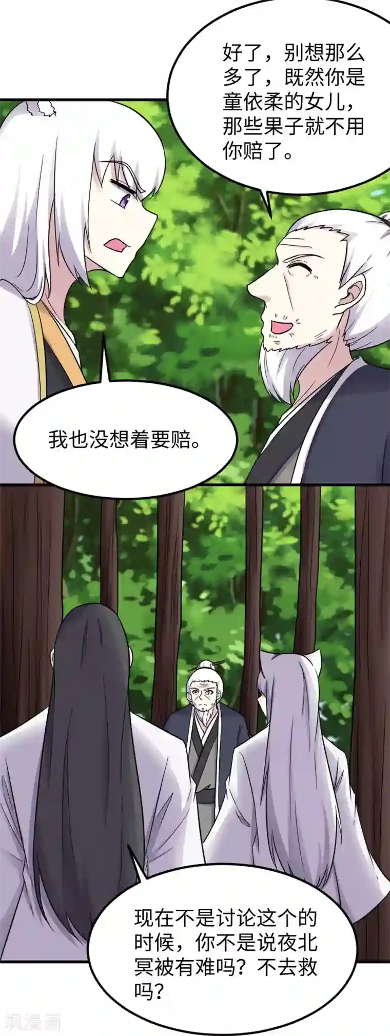 宠狐成妃第344话 潜入百兽殿