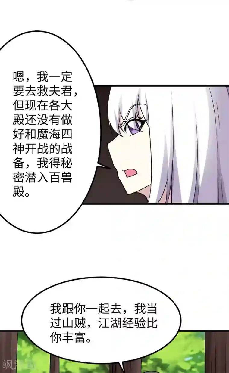 宠狐成妃第344话 潜入百兽殿