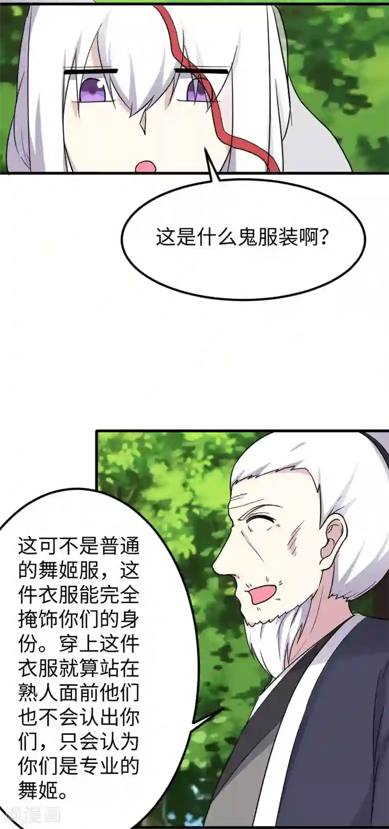 宠狐成妃第344话 潜入百兽殿