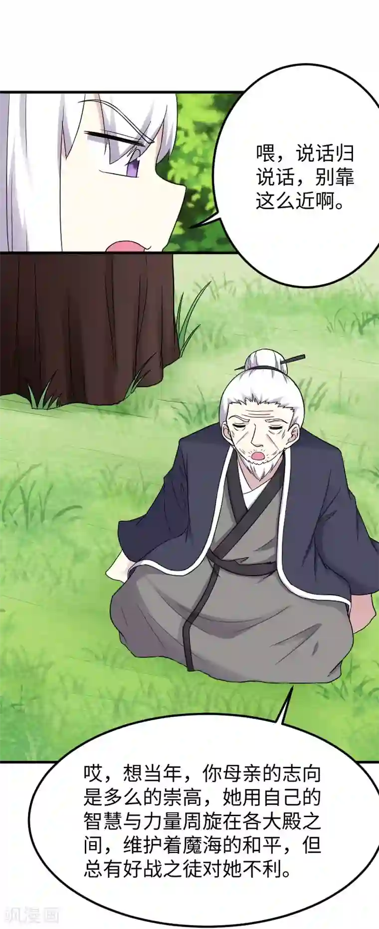 宠狐成妃第344话 潜入百兽殿