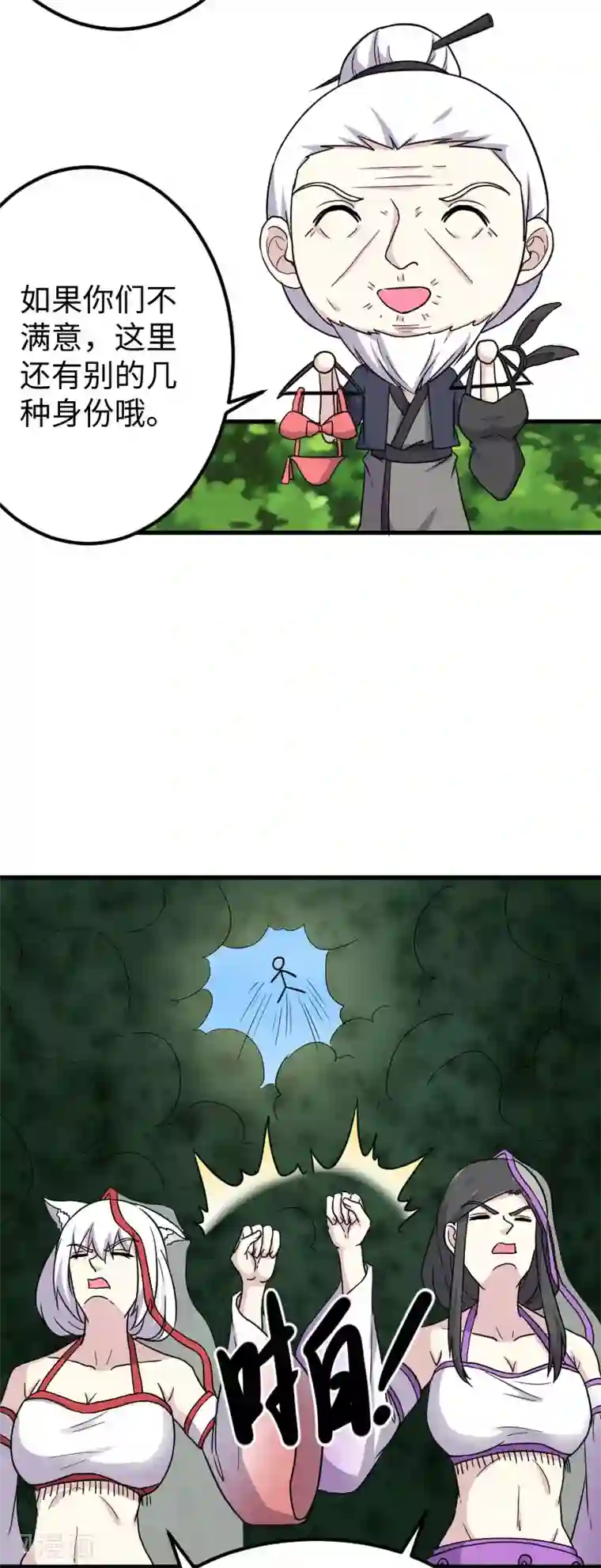 宠狐成妃第344话 潜入百兽殿