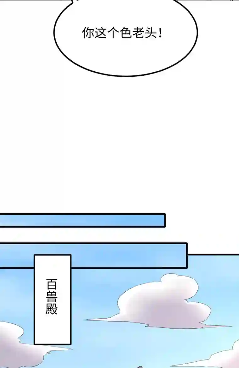 宠狐成妃第344话 潜入百兽殿