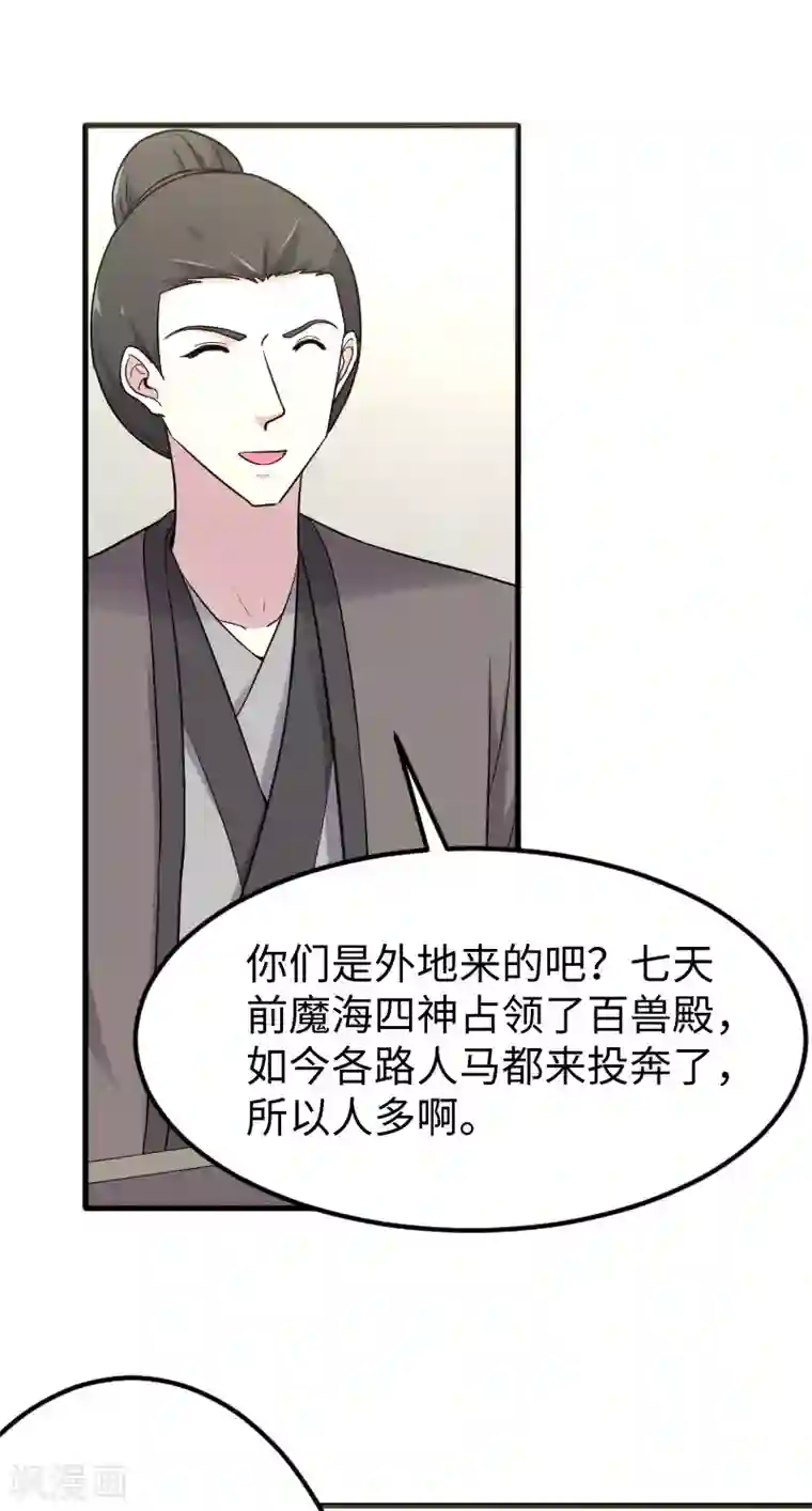 宠狐成妃第344话 潜入百兽殿