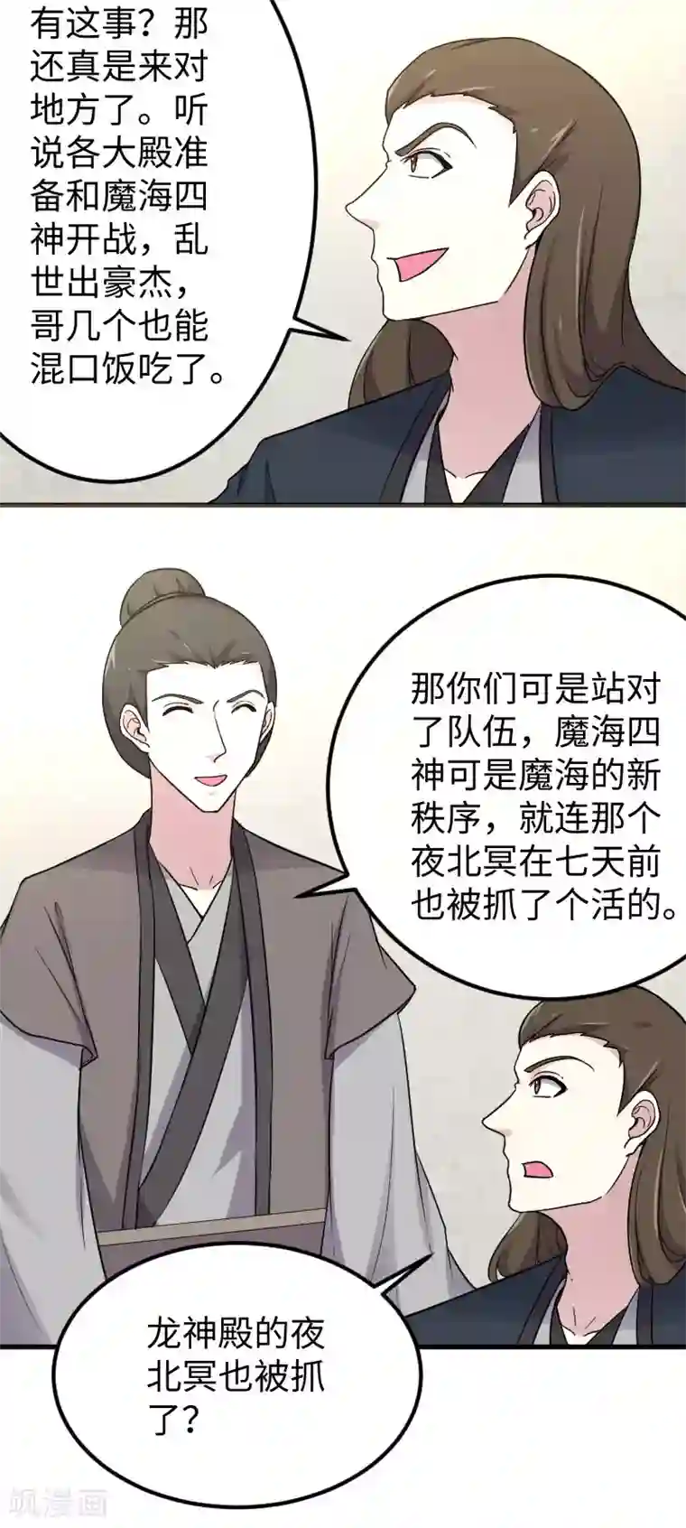 宠狐成妃第344话 潜入百兽殿