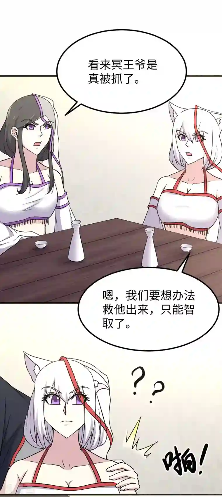 宠狐成妃第344话 潜入百兽殿