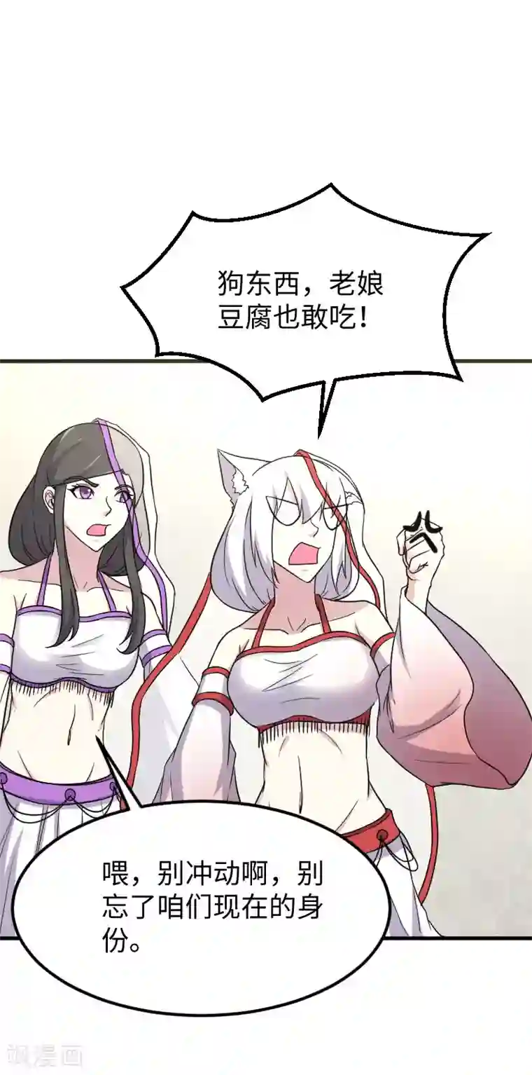 宠狐成妃第344话 潜入百兽殿