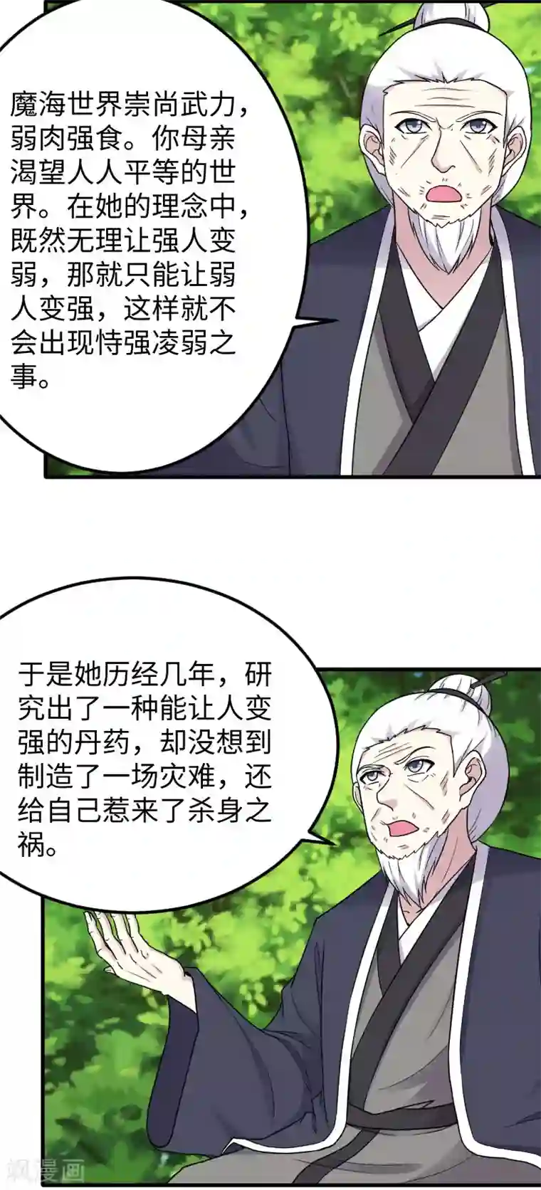 宠狐成妃第344话 潜入百兽殿