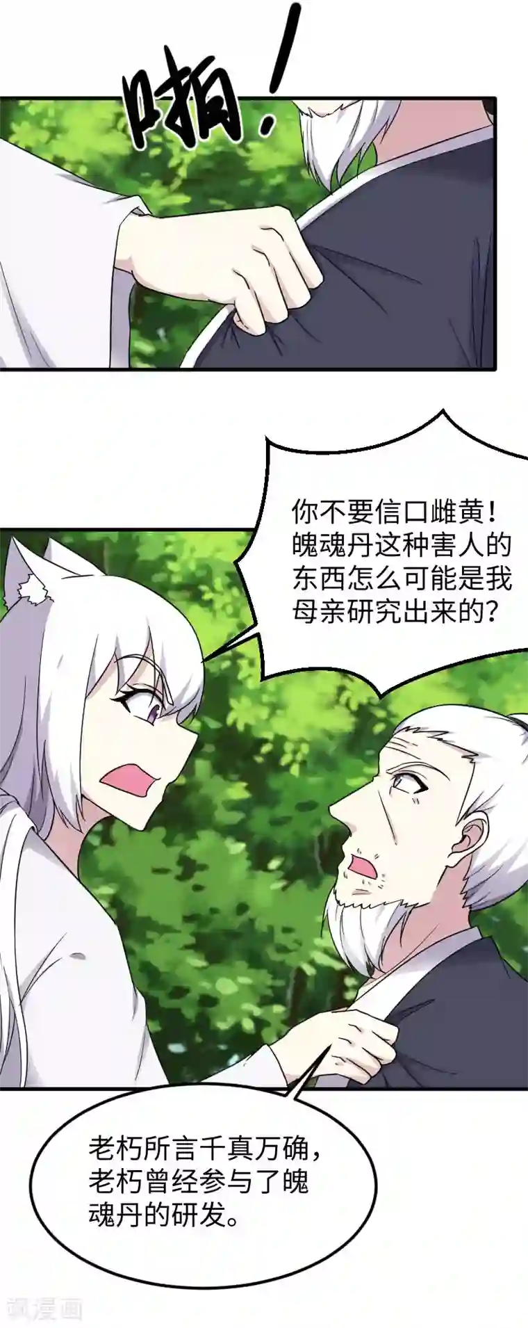 宠狐成妃第344话 潜入百兽殿