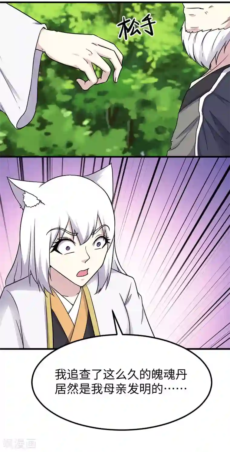 宠狐成妃第344话 潜入百兽殿