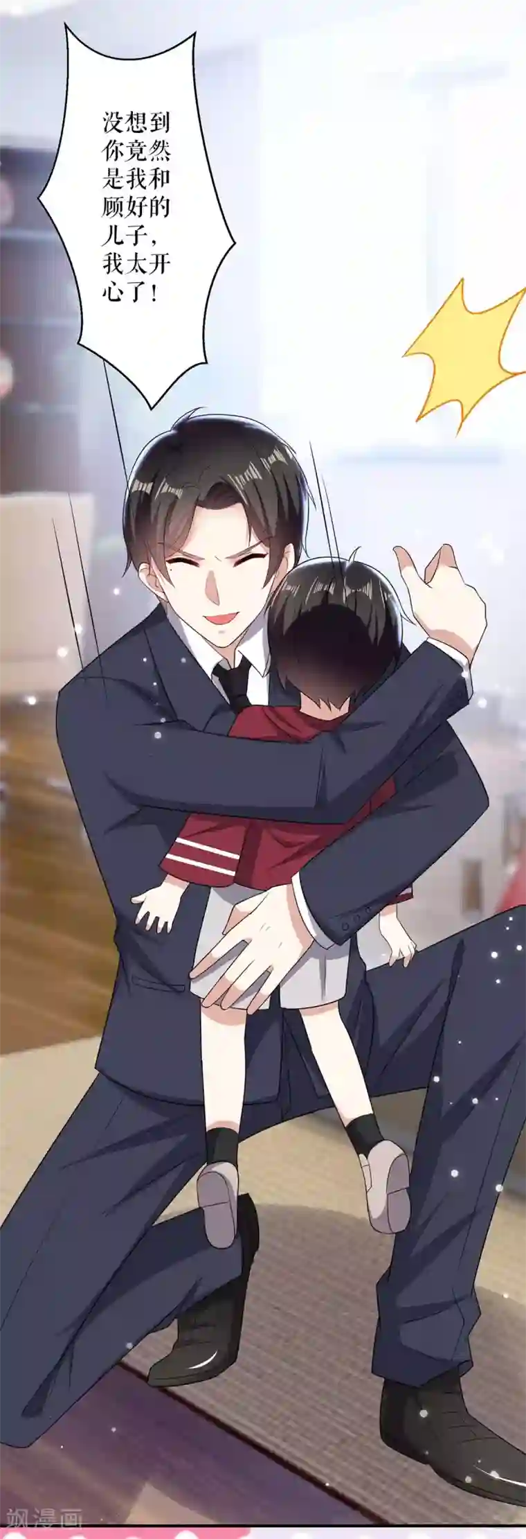 天才酷宝第101话 儿子