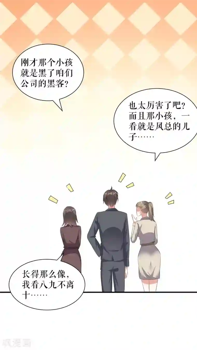 天才酷宝第101话 儿子