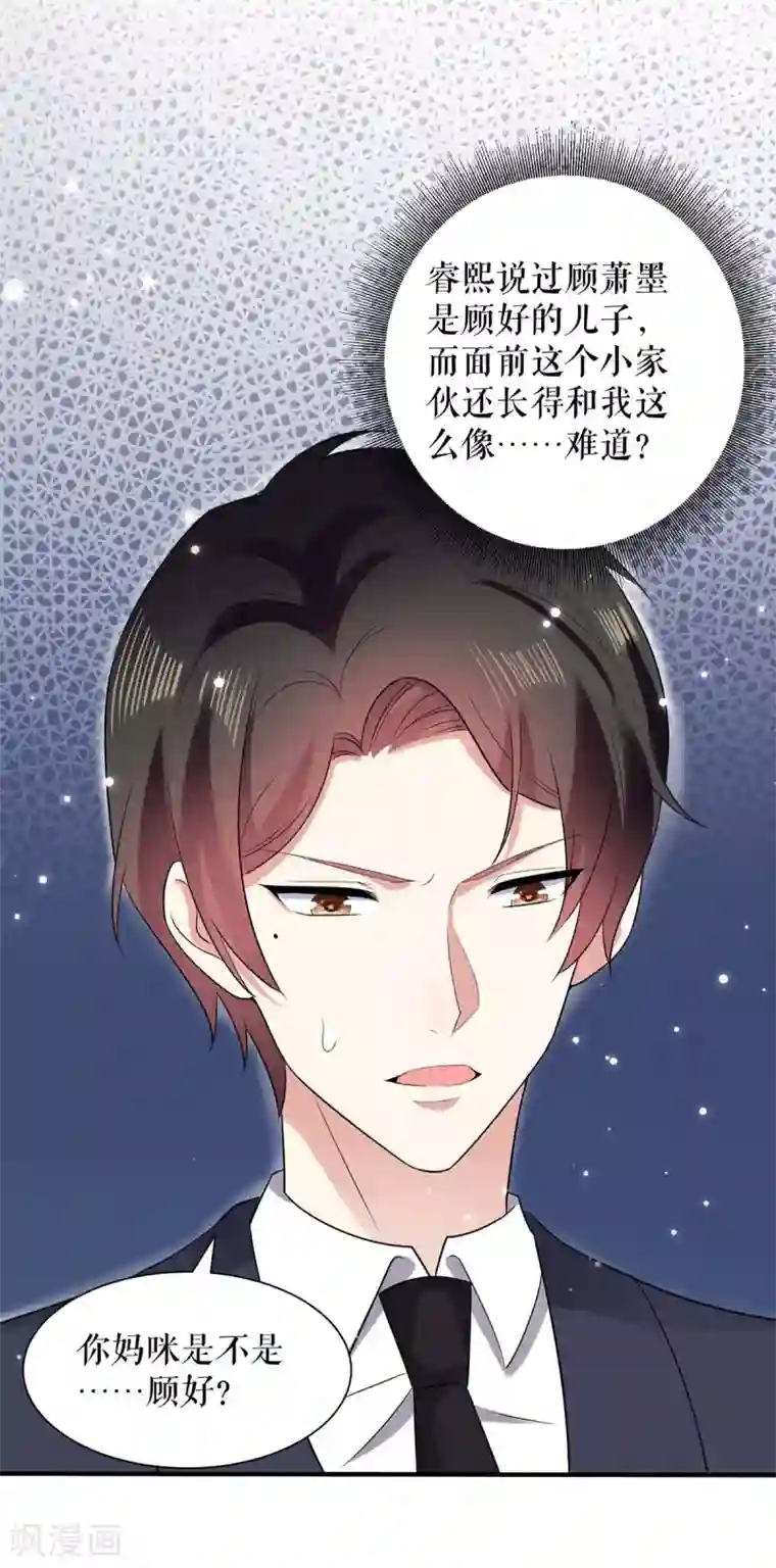 天才酷宝第101话 儿子