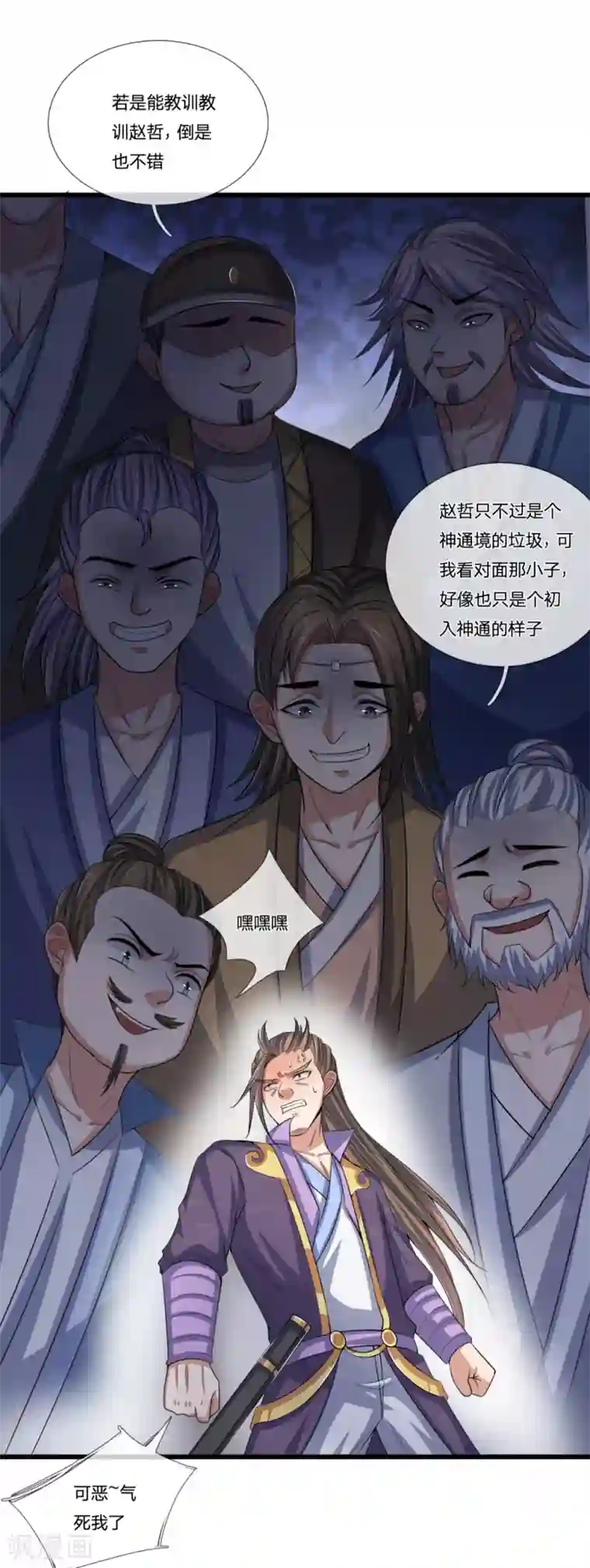 神武天尊第235话 管教无方，赔礼道歉