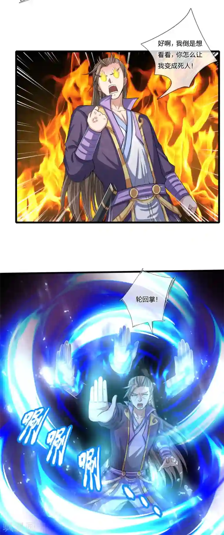 神武天尊第235话 管教无方，赔礼道歉